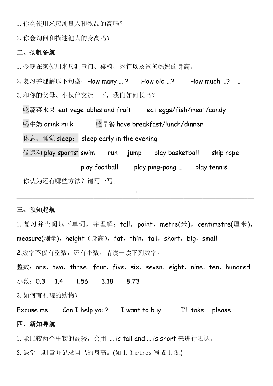 冀教版（三起）四下Unit 3 All about Me-Lesson 14 Are You Short or Tall -教案、教学设计-市级优课-(配套课件编号：90099).docx_第2页