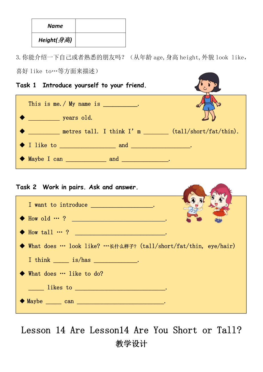 冀教版（三起）四下Unit 3 All about Me-Lesson 14 Are You Short or Tall -教案、教学设计-市级优课-(配套课件编号：90099).docx_第3页