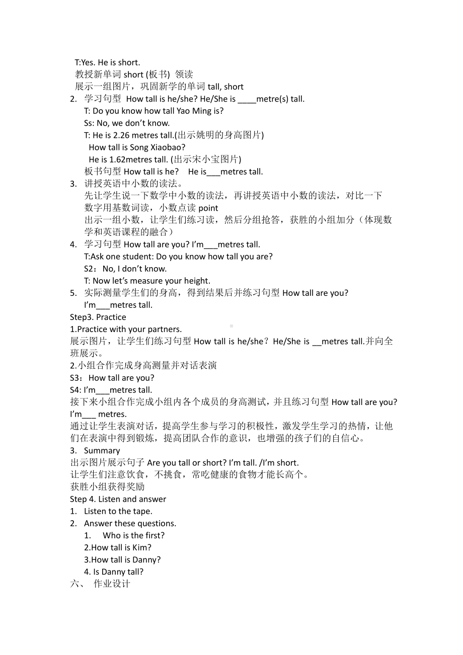 冀教版（三起）四下Unit 3 All about Me-Lesson 14 Are You Short or Tall -教案、教学设计-公开课-(配套课件编号：f0034).doc_第2页