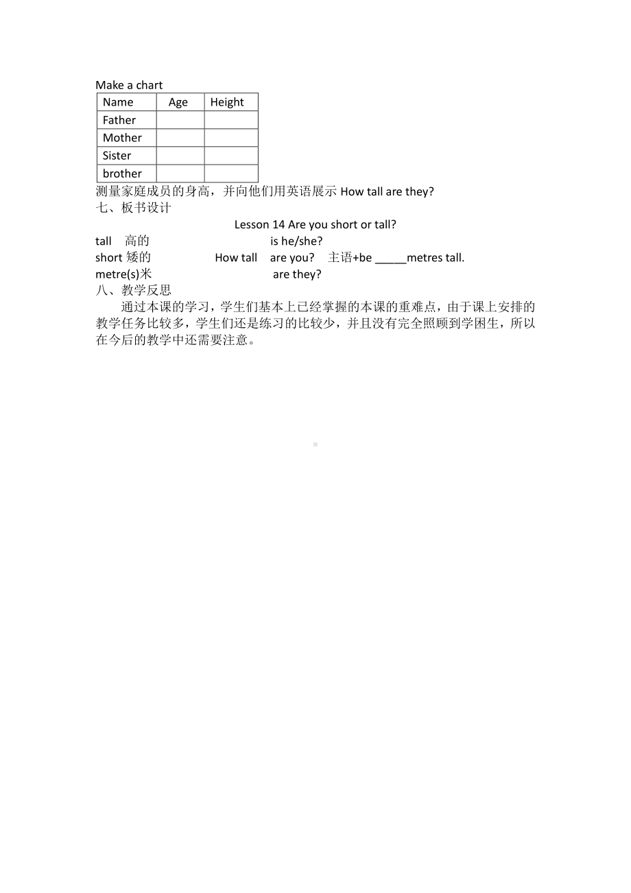 冀教版（三起）四下Unit 3 All about Me-Lesson 14 Are You Short or Tall -教案、教学设计-公开课-(配套课件编号：f0034).doc_第3页