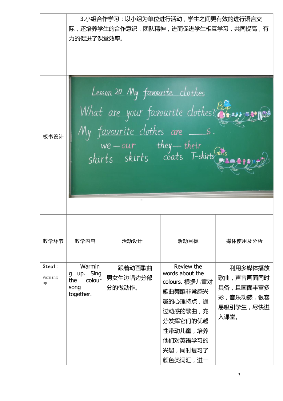 冀教版（三起）四下Unit 4 My Favourites-Lesson 20 My Favourite Clothes-教案、教学设计-公开课-(配套课件编号：60305).docx_第3页