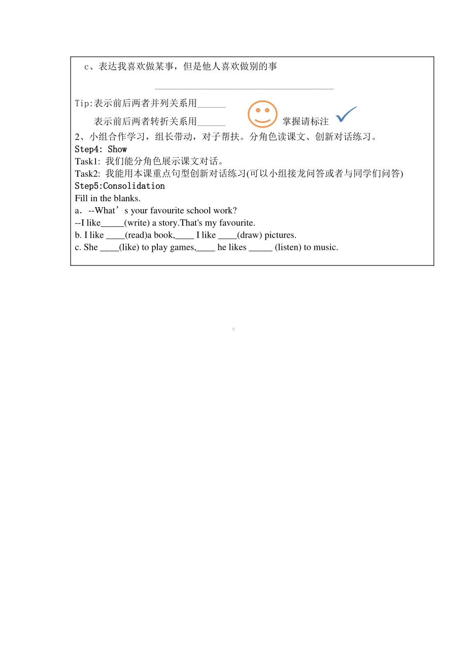 冀教版（三起）四下Unit 4 My Favourites-Lesson 23 My Favourite School Work-教案、教学设计-公开课-(配套课件编号：02433).docx_第2页