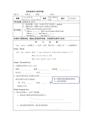 冀教版（三起）四下Unit 4 My Favourites-Lesson 23 My Favourite School Work-教案、教学设计-公开课-(配套课件编号：02433).docx