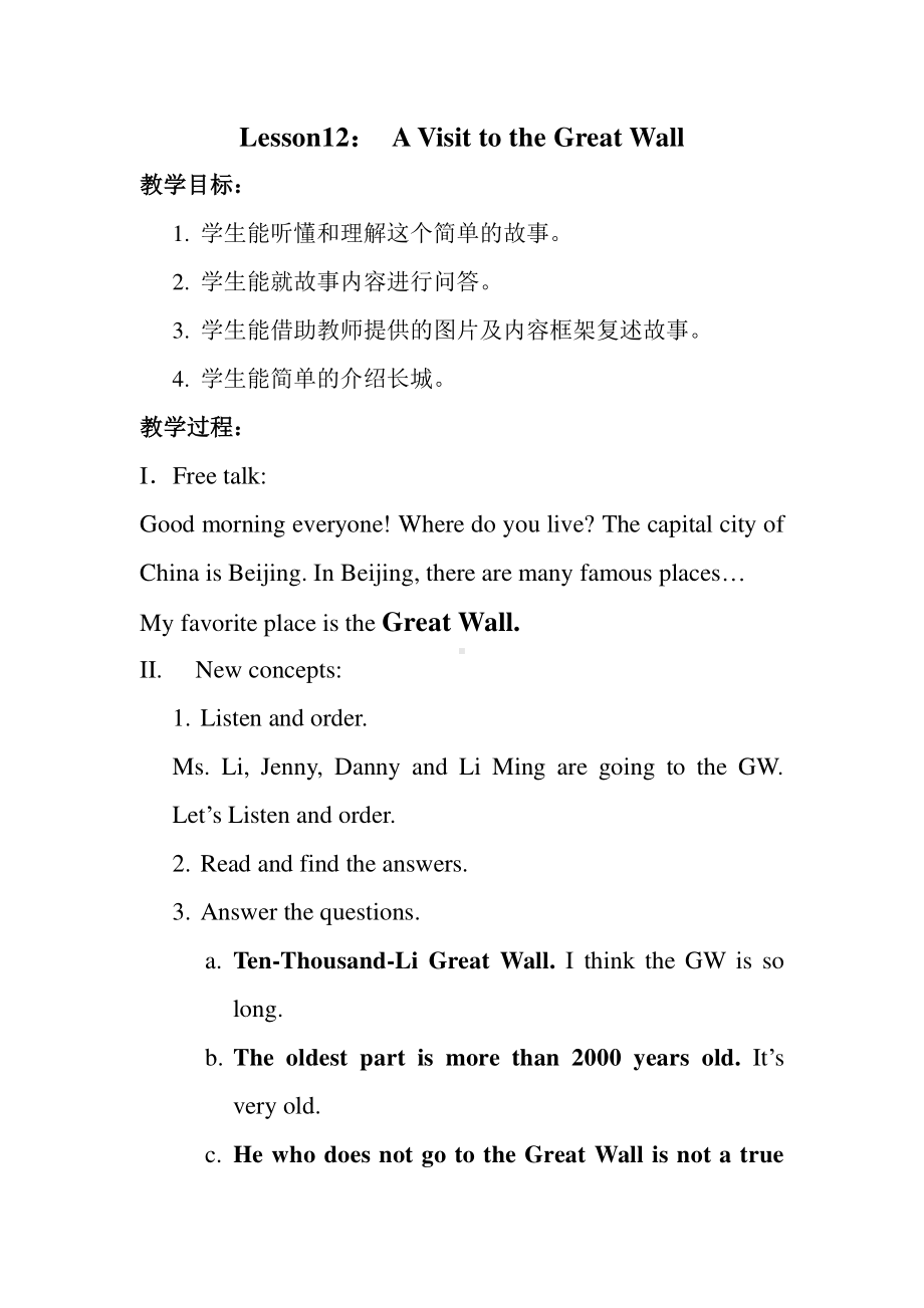 冀教版（三起）五下-Unit 2 In Beijing-Lesson 12 A Visit to the Great Wall-教案、教学设计-市级优课-(配套课件编号：c05f6).doc_第1页