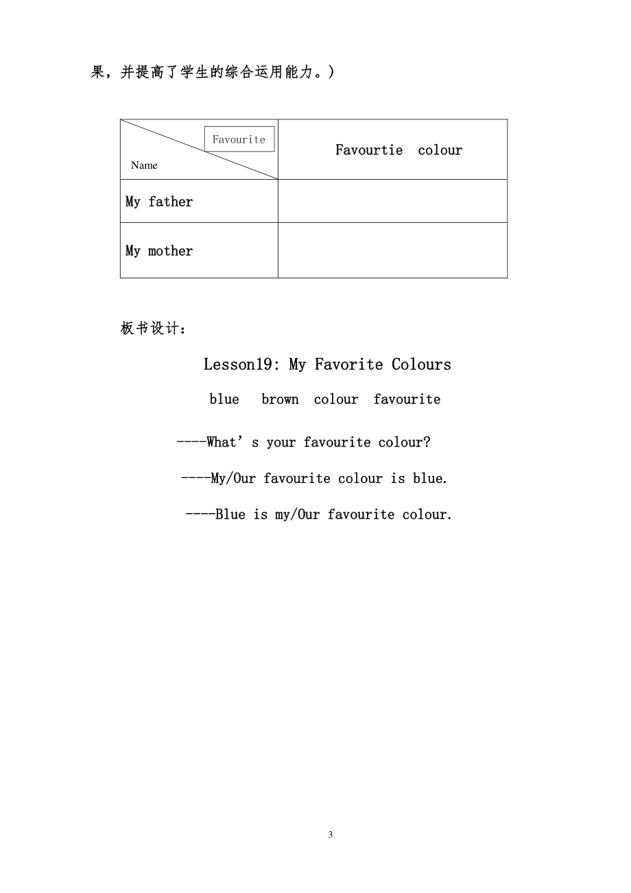 冀教版（三起）四下Unit 4 My Favourites-Lesson 19 My Favourite Colours-教案、教学设计-市级优课-(配套课件编号：761d3).doc_第3页