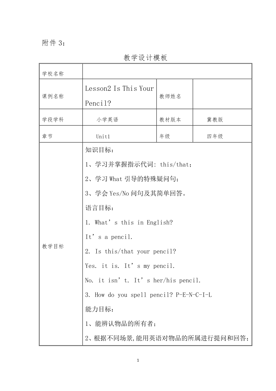 冀教版（三起）四下Unit 1 Hello Again!-Lesson 2 Is This Your Pencil -教案、教学设计-公开课-(配套课件编号：30922).doc_第1页