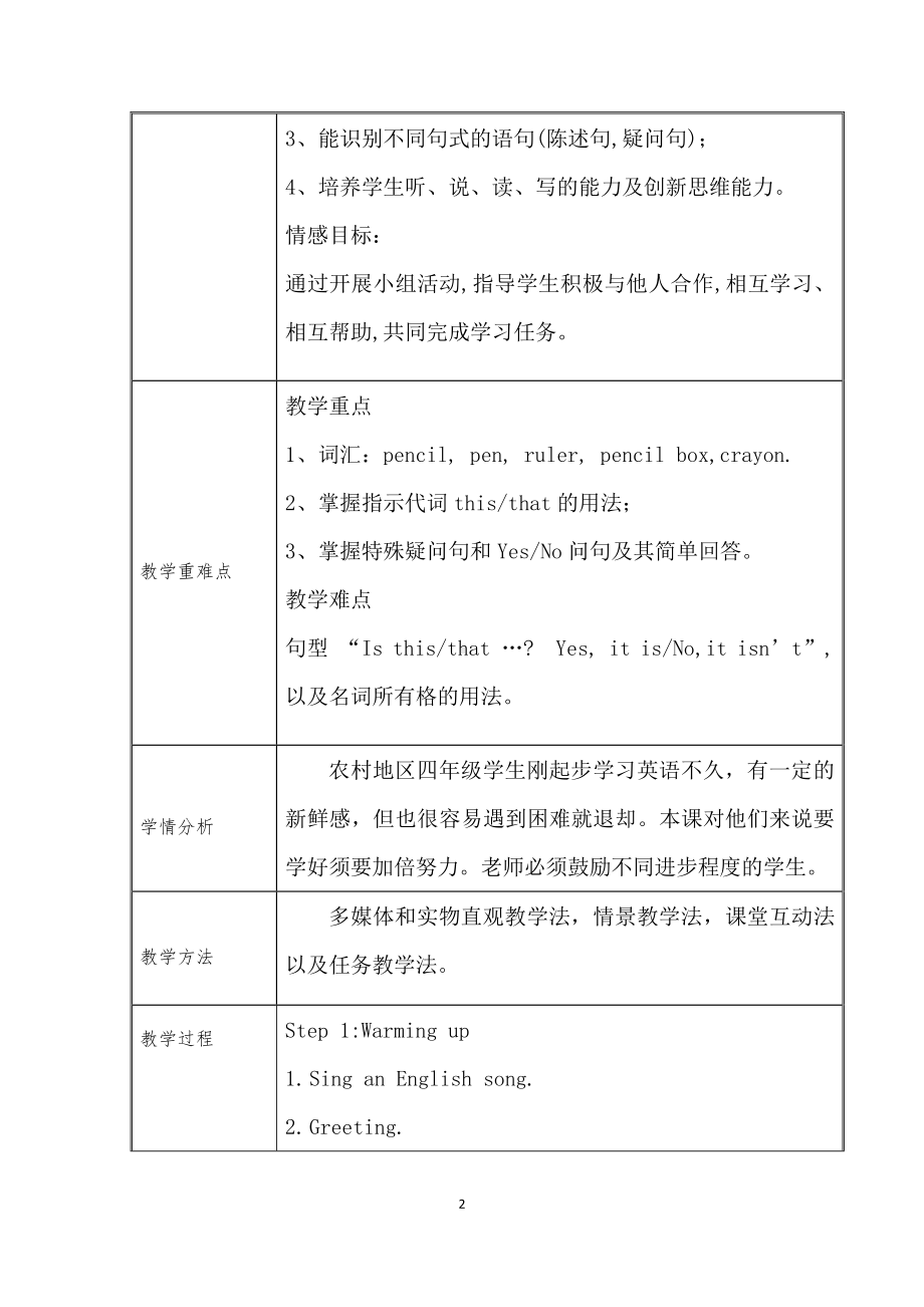 冀教版（三起）四下Unit 1 Hello Again!-Lesson 2 Is This Your Pencil -教案、教学设计-公开课-(配套课件编号：30922).doc_第2页