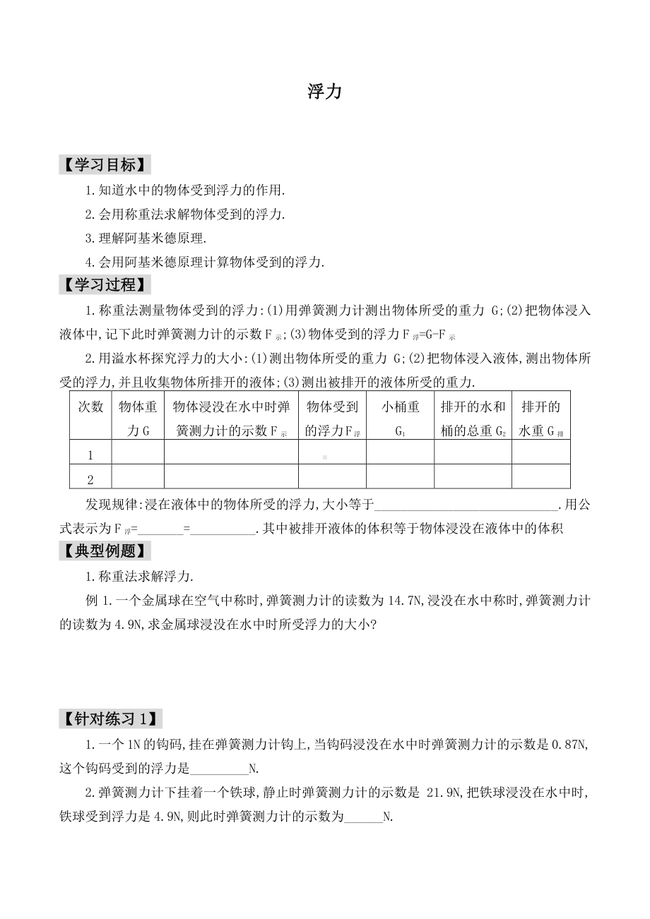 人教版物理八年级下册10.1浮力-学案(1).doc_第1页