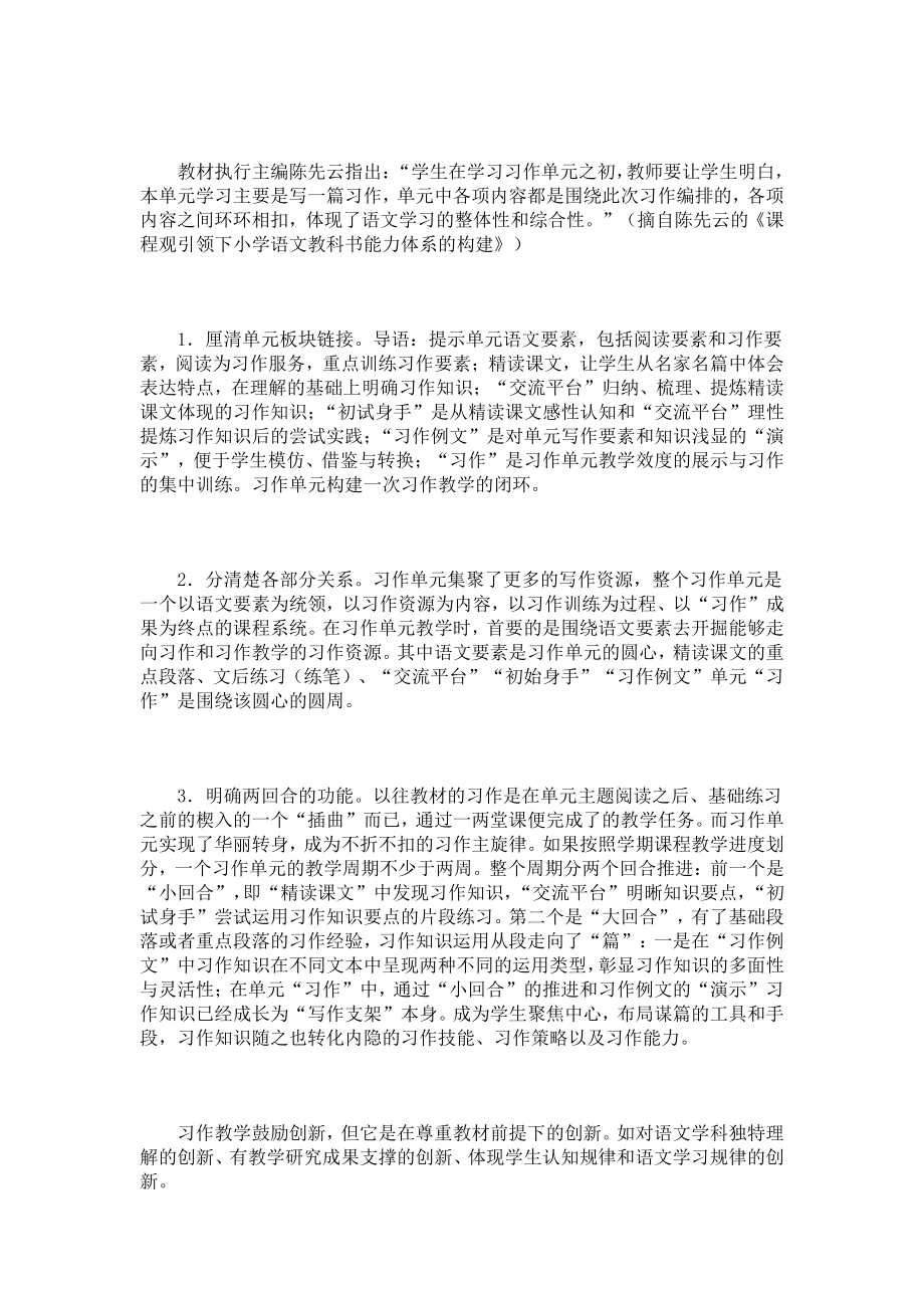 统编教材习作单元的编排特点及教学策略（上）.docx_第3页