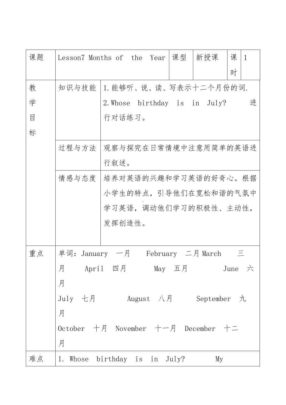 冀教版（三起）四下Unit 2 Days and Months-Lesson 7 Months of the Year-教案、教学设计-公开课-(配套课件编号：70c9a).doc_第1页