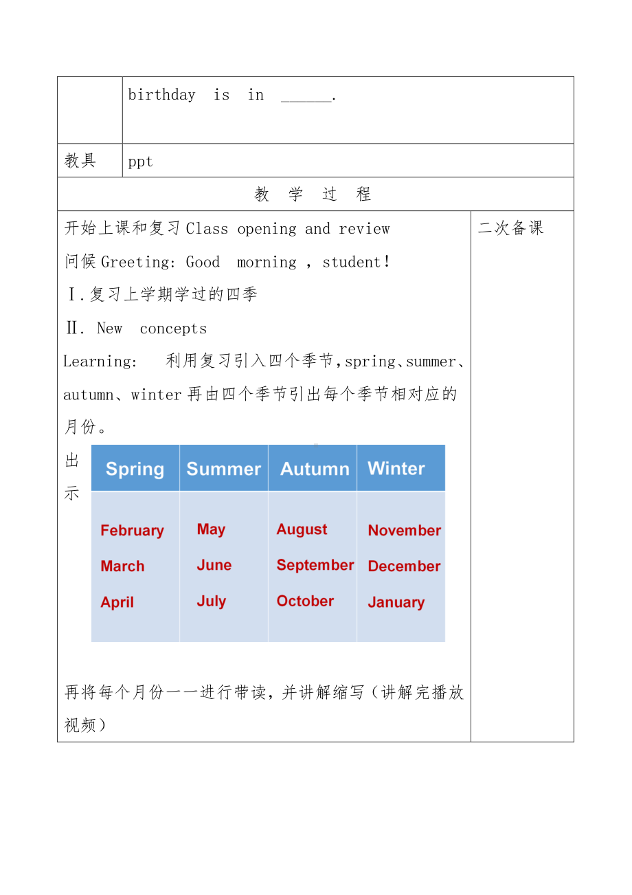 冀教版（三起）四下Unit 2 Days and Months-Lesson 7 Months of the Year-教案、教学设计-公开课-(配套课件编号：70c9a).doc_第2页