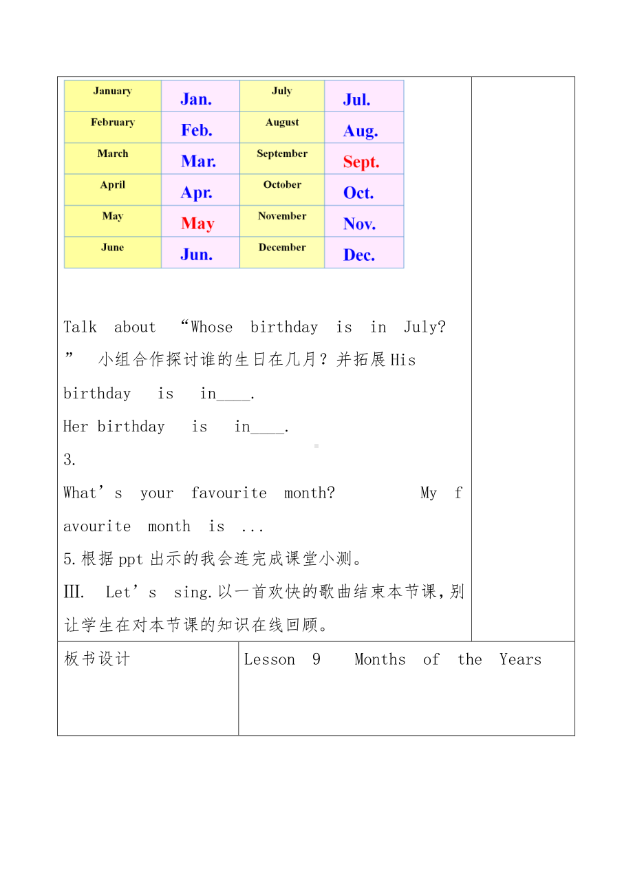 冀教版（三起）四下Unit 2 Days and Months-Lesson 7 Months of the Year-教案、教学设计-公开课-(配套课件编号：70c9a).doc_第3页