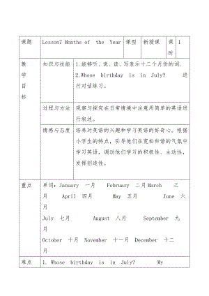 冀教版（三起）四下Unit 2 Days and Months-Lesson 7 Months of the Year-教案、教学设计-公开课-(配套课件编号：70c9a).doc