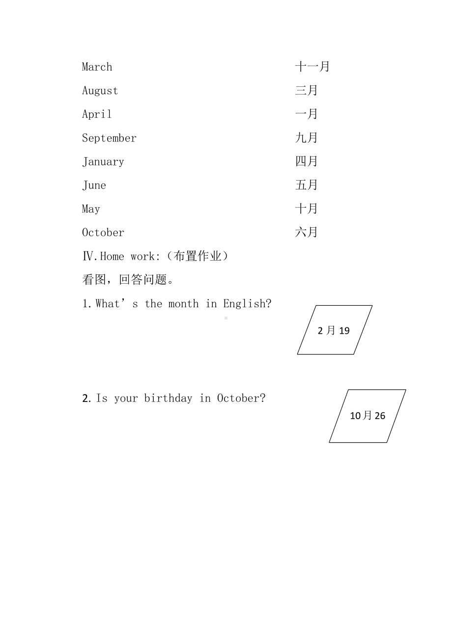 冀教版（三起）四下Unit 2 Days and Months-Lesson 7 Months of the Year-教案、教学设计-市级优课-(配套课件编号：b0ef7).docx_第3页