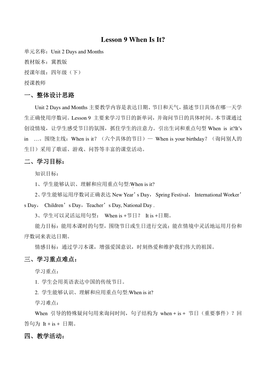 冀教版（三起）四下Unit 2 Days and Months-Lesson 9 When Is It -教案、教学设计-市级优课-(配套课件编号：10010).doc_第1页