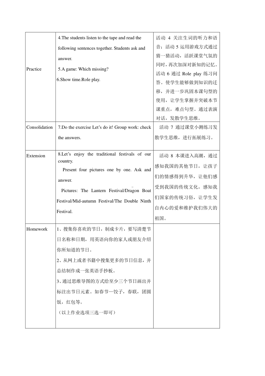 冀教版（三起）四下Unit 2 Days and Months-Lesson 9 When Is It -教案、教学设计-市级优课-(配套课件编号：10010).doc_第3页