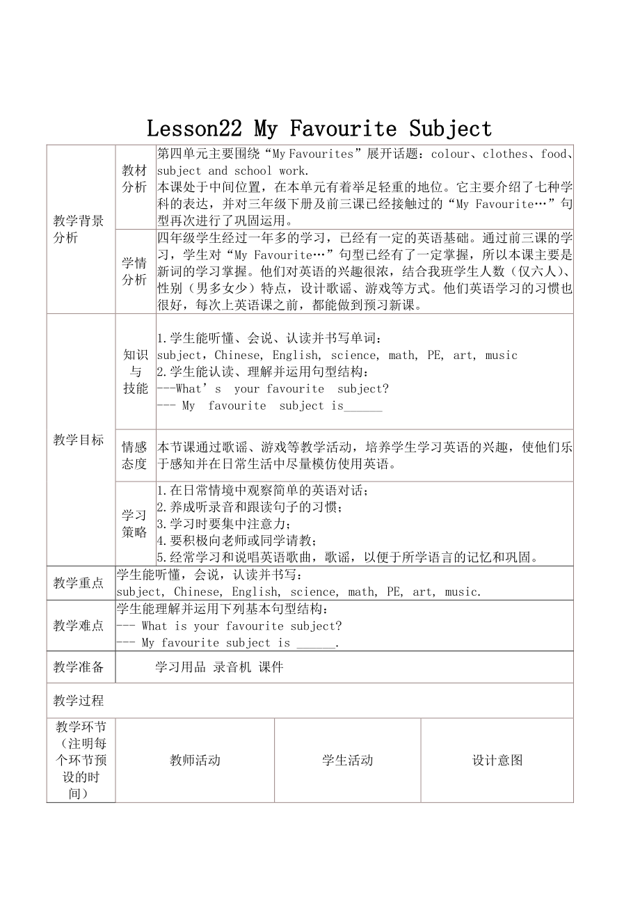 冀教版（三起）四下Unit 4 My Favourites-Lesson 22 My Favourite Subject-教案、教学设计-市级优课-(配套课件编号：b5dab).doc_第1页