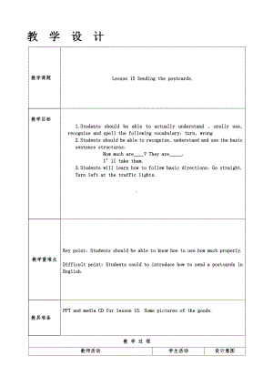 冀教版（三起）五下-Unit 3 Writing Home-Lesson 15 Sending the Postcards-教案、教学设计-公开课-(配套课件编号：24c0b).doc