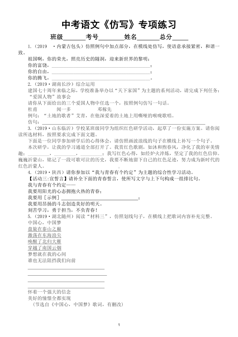 初中语文中考《仿写》专项复习与练习（中考真题）（附参考答案和相关知识）.doc_第1页