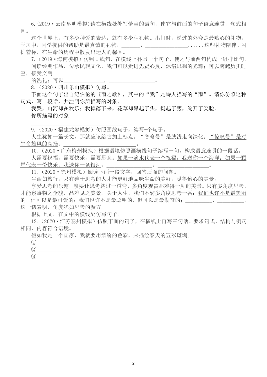 初中语文中考《仿写》专项复习与练习（中考真题）（附参考答案和相关知识）.doc_第2页