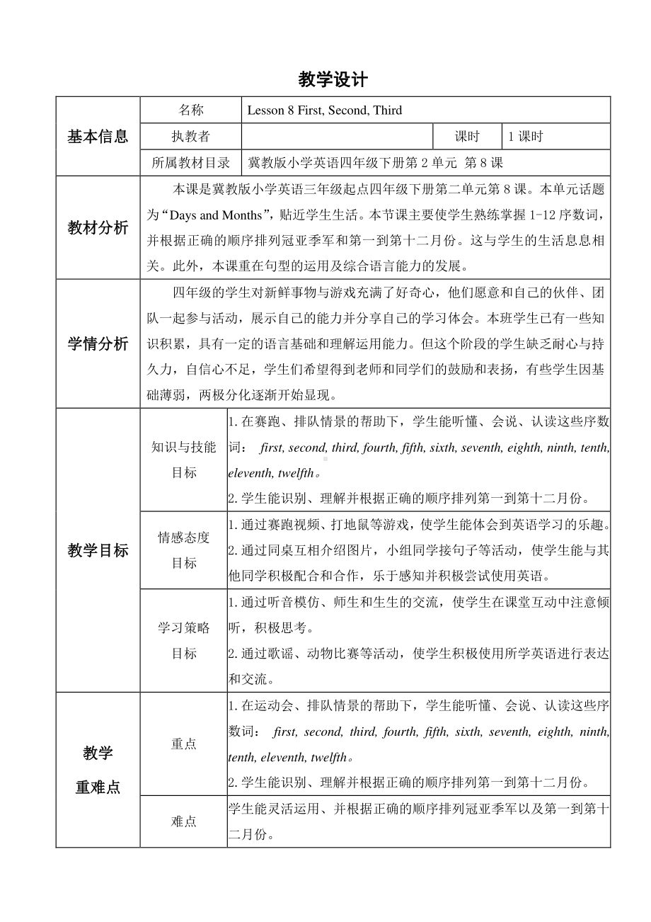 冀教版（三起）四下Unit 2 Days and Months-Lesson 8 First, Second, Third-教案、教学设计-公开课-(配套课件编号：6009e).doc_第1页