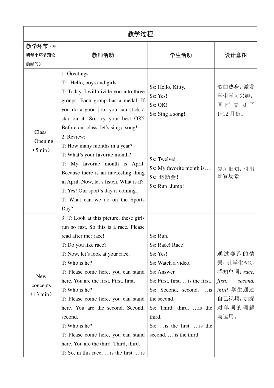 冀教版（三起）四下Unit 2 Days and Months-Lesson 8 First, Second, Third-教案、教学设计-公开课-(配套课件编号：6009e).doc_第2页