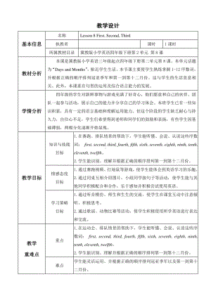 冀教版（三起）四下Unit 2 Days and Months-Lesson 8 First, Second, Third-教案、教学设计-公开课-(配套课件编号：6009e).doc