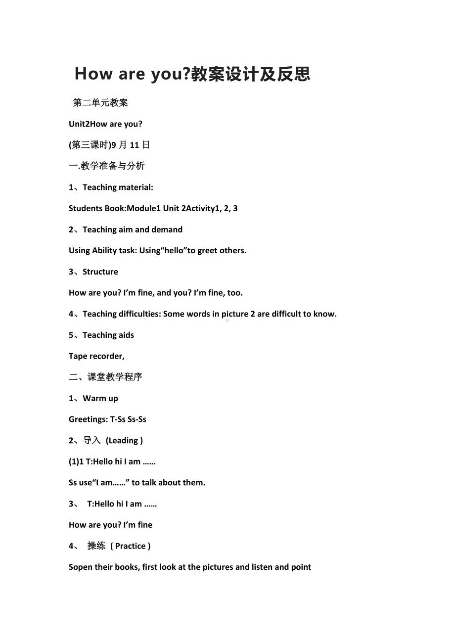 冀教版（三起）四下Unit 1 Hello Again!-Lesson 1 How Are You -教案、教学设计--(配套课件编号：4022f).docx_第1页