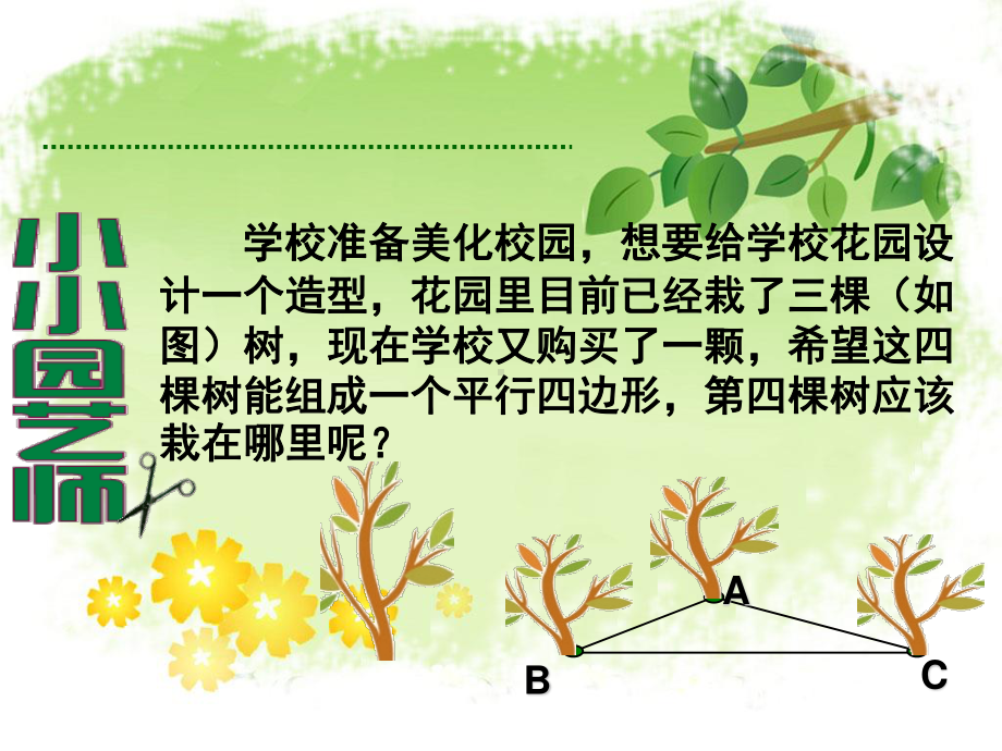 人教版数学八年级（下册）18.1.1平行四边形的性质-课件(3).pptx_第1页