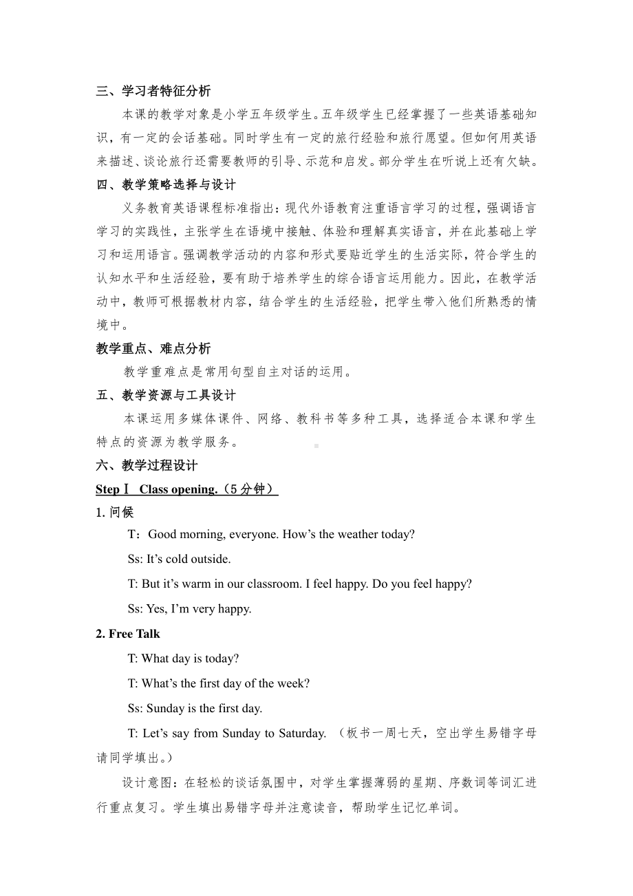 冀教版（三起）五下-Unit 3 Writing Home-Unit 3 Review-教案、教学设计--(配套课件编号：415a3).doc_第2页