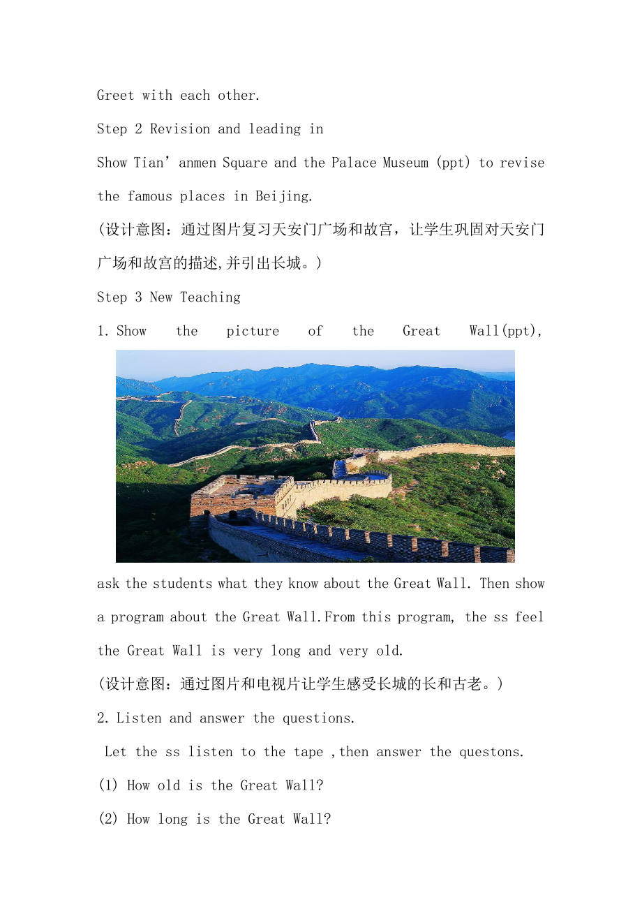 冀教版（三起）五下-Unit 2 In Beijing-Lesson 10 The Great Wall-教案、教学设计-公开课-(配套课件编号：408fa).doc_第2页