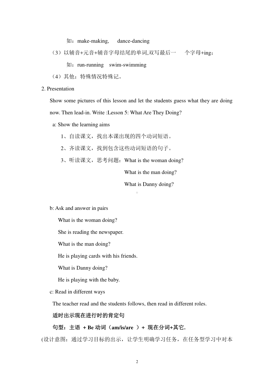 冀教版（三起）五下-Unit 1 Going to Beijing -Lesson 5 What Are They Doing -教案、教学设计-市级优课-(配套课件编号：000dd).doc_第2页