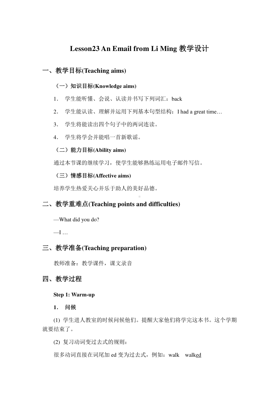 冀教版（三起）五下-Unit 4 Did You Have a Nice Trip -Lesson 23 An Email from Li Ming-教案、教学设计--(配套课件编号：1007f).doc_第1页