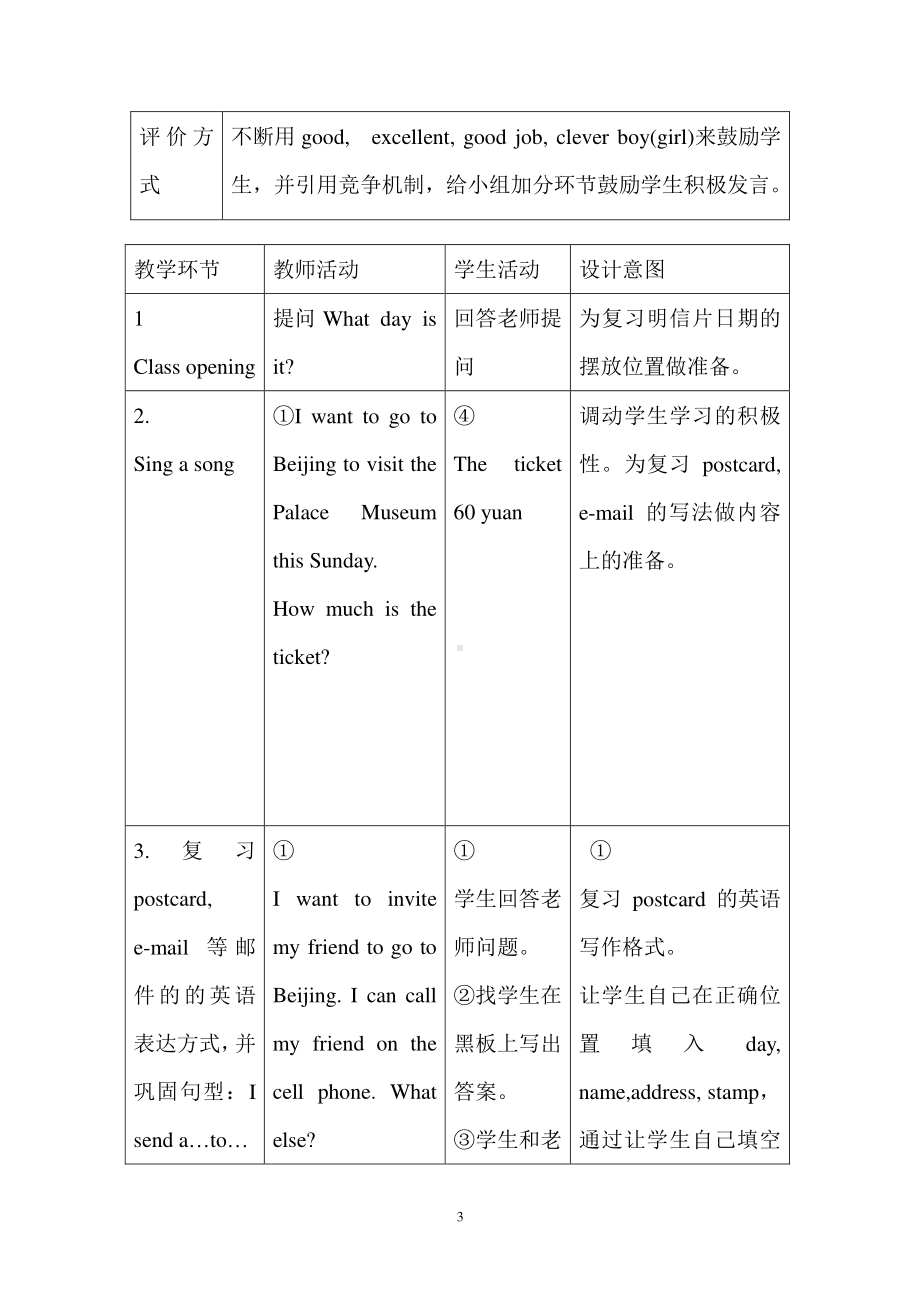 冀教版（三起）五下-Unit 3 Writing Home-Unit 3 Review-教案、教学设计--(配套课件编号：47ac3).doc_第3页