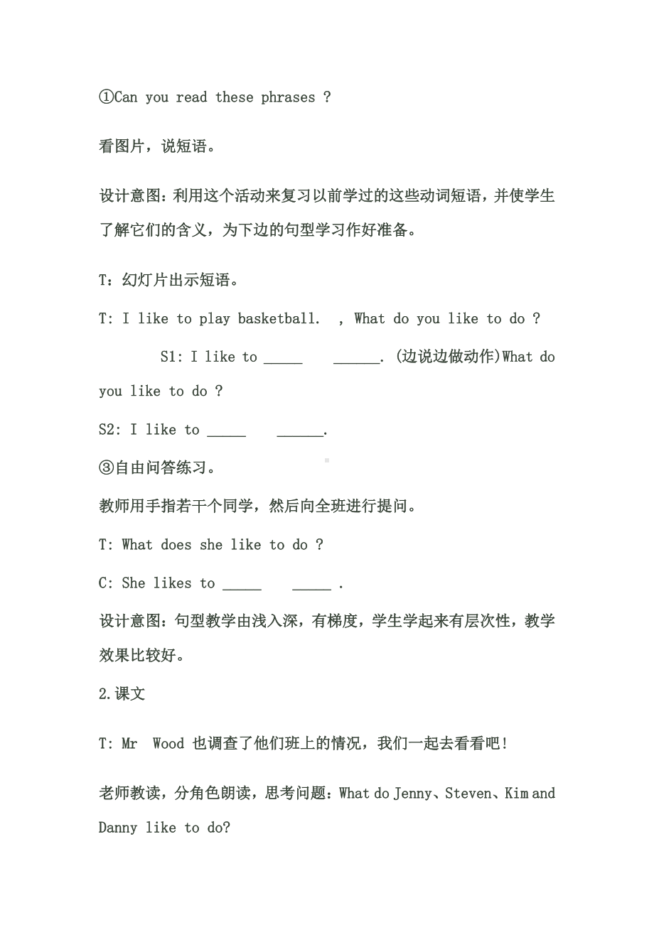 冀教版（三起）四下Unit 3 All about Me-Lesson 17 What Do You Like to Do -教案、教学设计-市级优课-(配套课件编号：f3597).doc_第3页