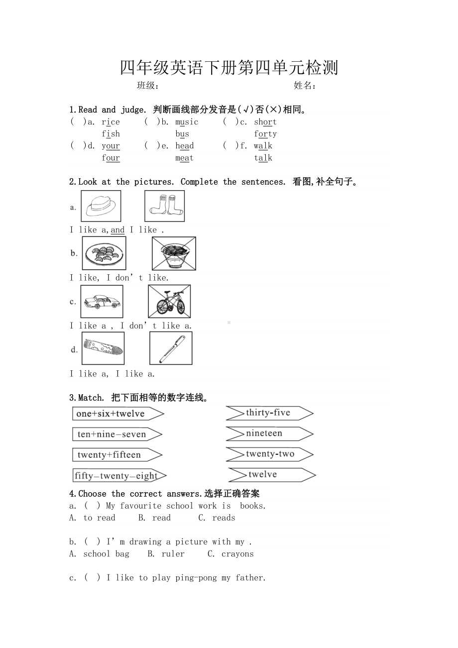 冀教版（三起）四下Unit 4 My Favourites-Unit 4 Review-教案、教学设计--(配套课件编号：10da5).docx_第1页