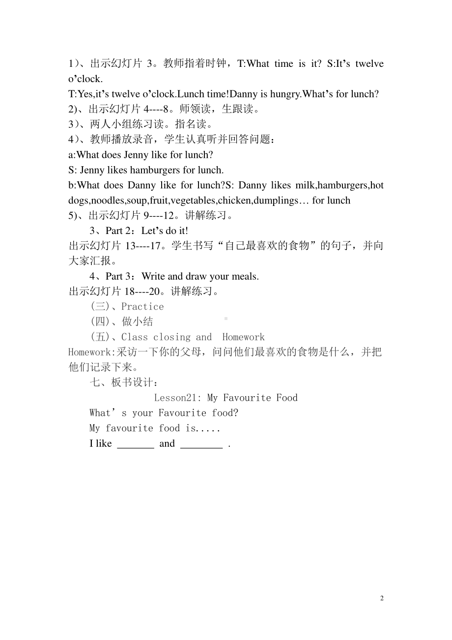 冀教版（三起）四下Unit 4 My Favourites-Lesson 21 My Favourite Food-教案、教学设计-公开课-(配套课件编号：105f4).doc_第2页