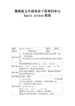 冀教版（三起）五下-Unit 4 Did You Have a Nice Trip -Unit 4 Review-教案、教学设计--(配套课件编号：b053a).docx