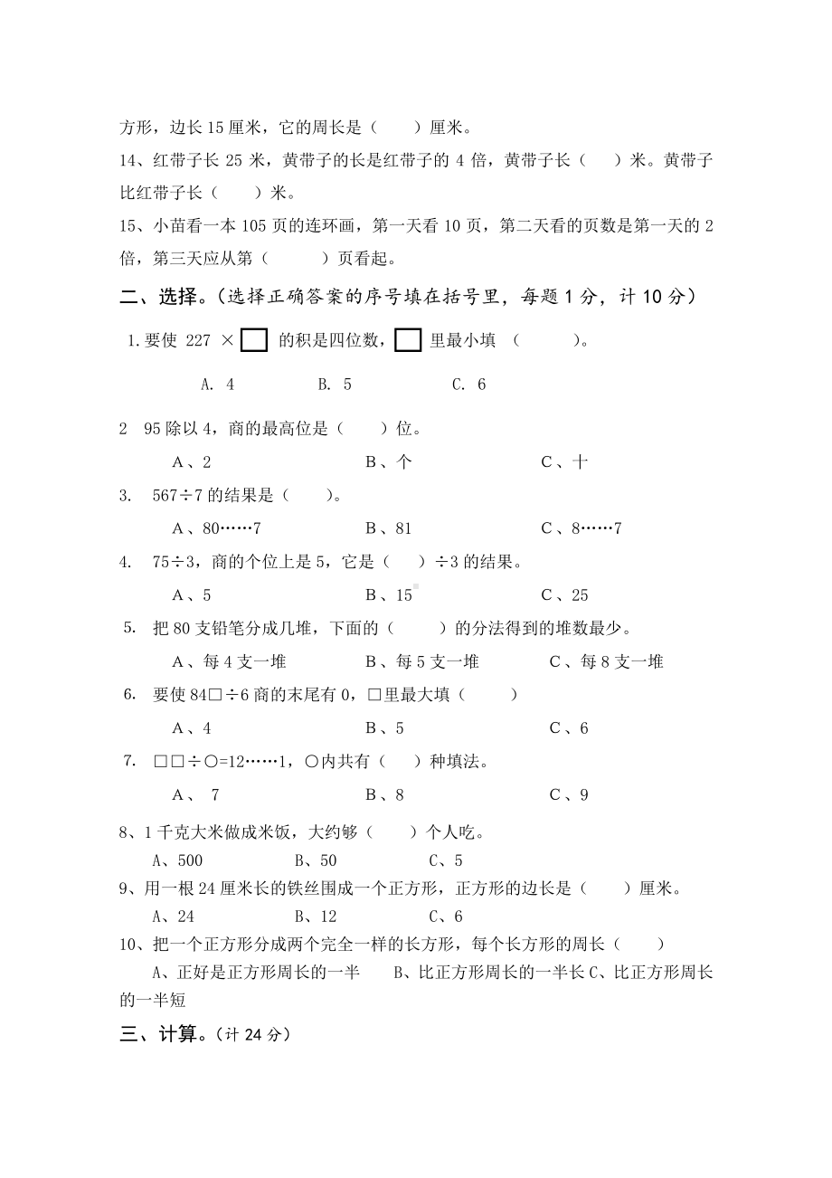 淮安苏教版三年级数学上册第元旦作业.doc_第2页