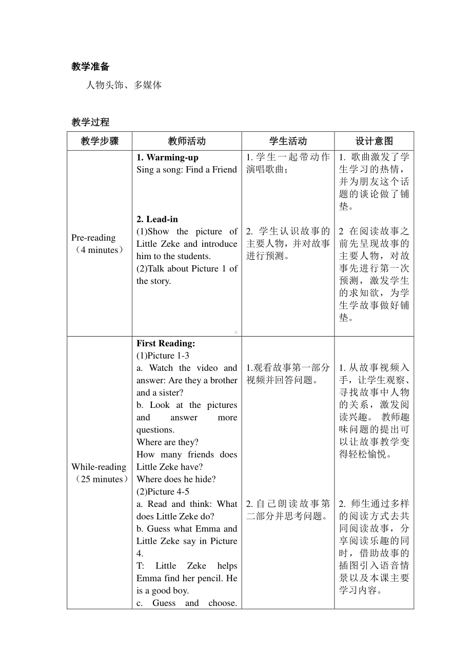 冀教版（三起）四下Unit 1 Hello Again!-Lesson 6 Little Zeke-教案、教学设计-市级优课-(配套课件编号：11e21).doc_第2页