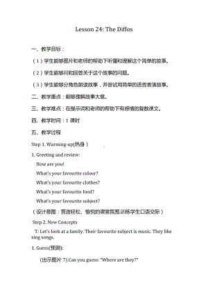 冀教版（三起）四下Unit 4 My Favourites-Lesson 24 The Diffos-教案、教学设计-市级优课-(配套课件编号：6103d).docx