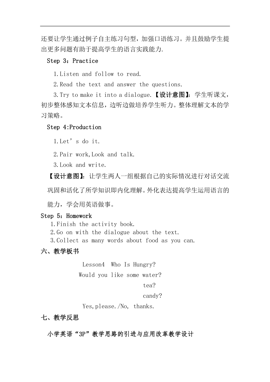 冀教版（三起）五下-Unit 1 Going to Beijing -Lesson 4 Who Is Hungry -教案、教学设计-省级优课-(配套课件编号：c31b1).doc_第3页