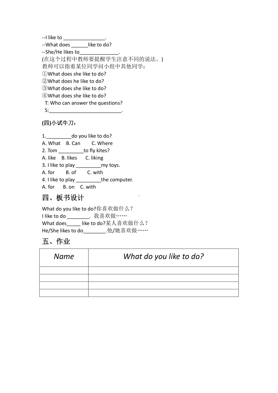 冀教版（三起）四下Unit 3 All about Me-Lesson 17 What Do You Like to Do -教案、教学设计-公开课-(配套课件编号：f34eb).doc_第2页