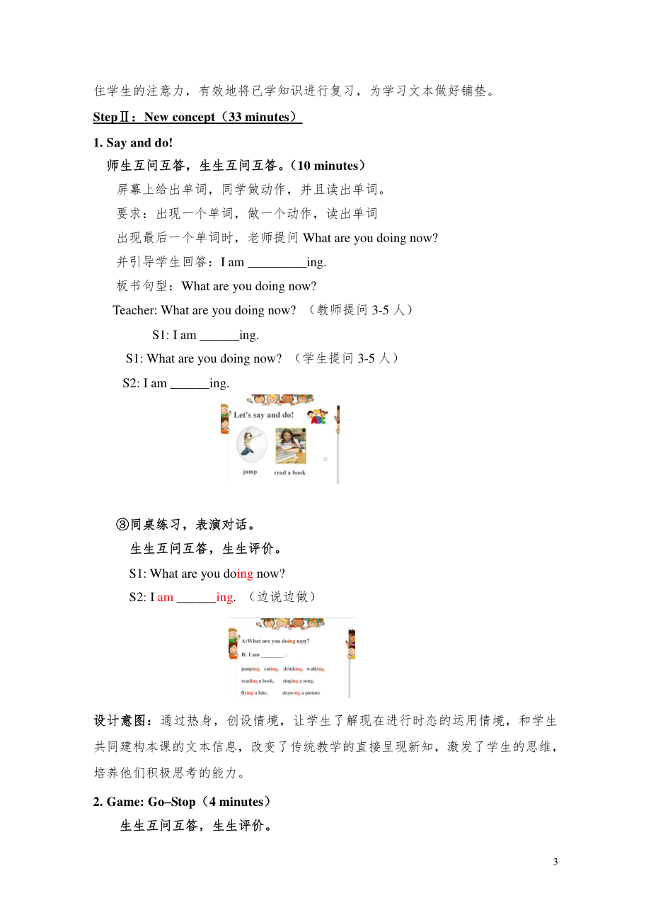 冀教版（三起）五下-Unit 1 Going to Beijing -Lesson 2 What Are You Doing -教案、教学设计-省级优课-(配套课件编号：35a17).doc_第3页