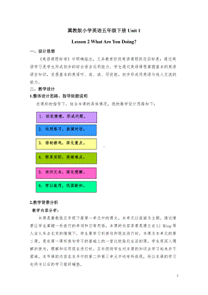 冀教版（三起）五下-Unit 1 Going to Beijing -Lesson 2 What Are You Doing -教案、教学设计-省级优课-(配套课件编号：35a17).doc