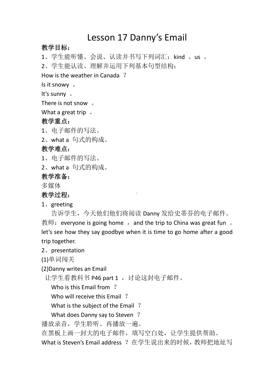 冀教版（三起）五下-Unit 3 Writing Home-Lesson 17 Danny's Email-教案、教学设计--(配套课件编号：b0046).docx_第1页