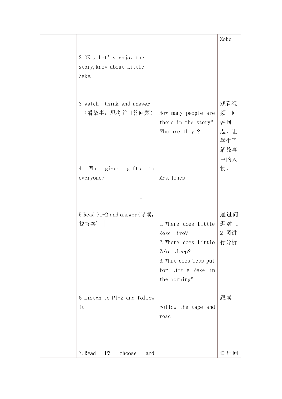 冀教版（三起）五下-Unit 4 Did You Have a Nice Trip -Lesson 24 A Gift for Little Zeke-教案、教学设计--(配套课件编号：007b8).doc_第3页