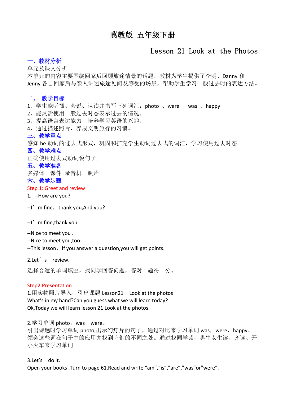 冀教版（三起）五下-Unit 4 Did You Have a Nice Trip -Lesson 21 Look at the Photos！-ppt课件-(含教案)-公开课-(编号：c01fe).zip