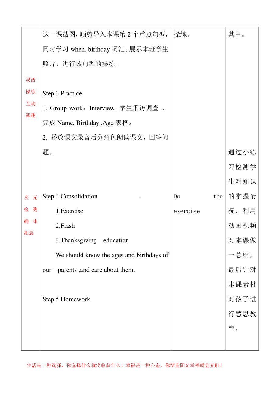 冀教版（三起）四下Unit 3 All about Me-Lesson 13 How Old Are You -教案、教学设计-公开课-(配套课件编号：40e22).doc_第3页