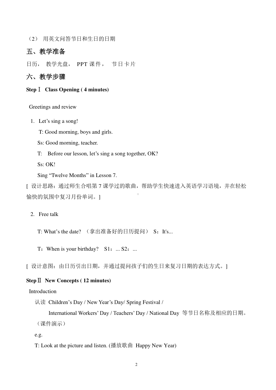 冀教版（三起）四下Unit 2 Days and Months-Lesson 9 When Is It -教案、教学设计-市级优课-(配套课件编号：8110c).doc_第2页